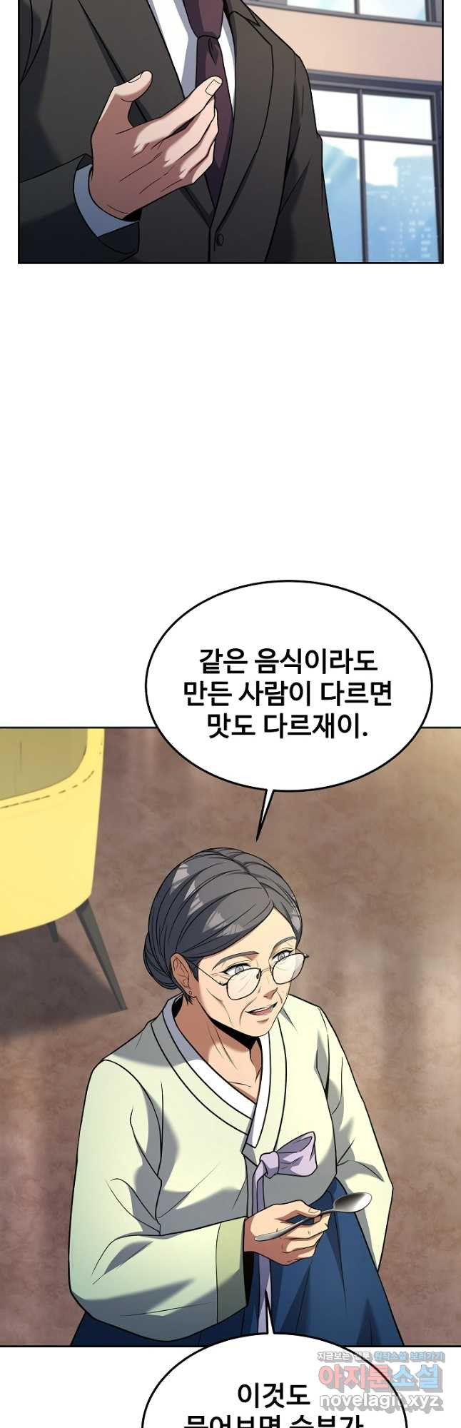 삼류호텔 막내셰프 87화 6