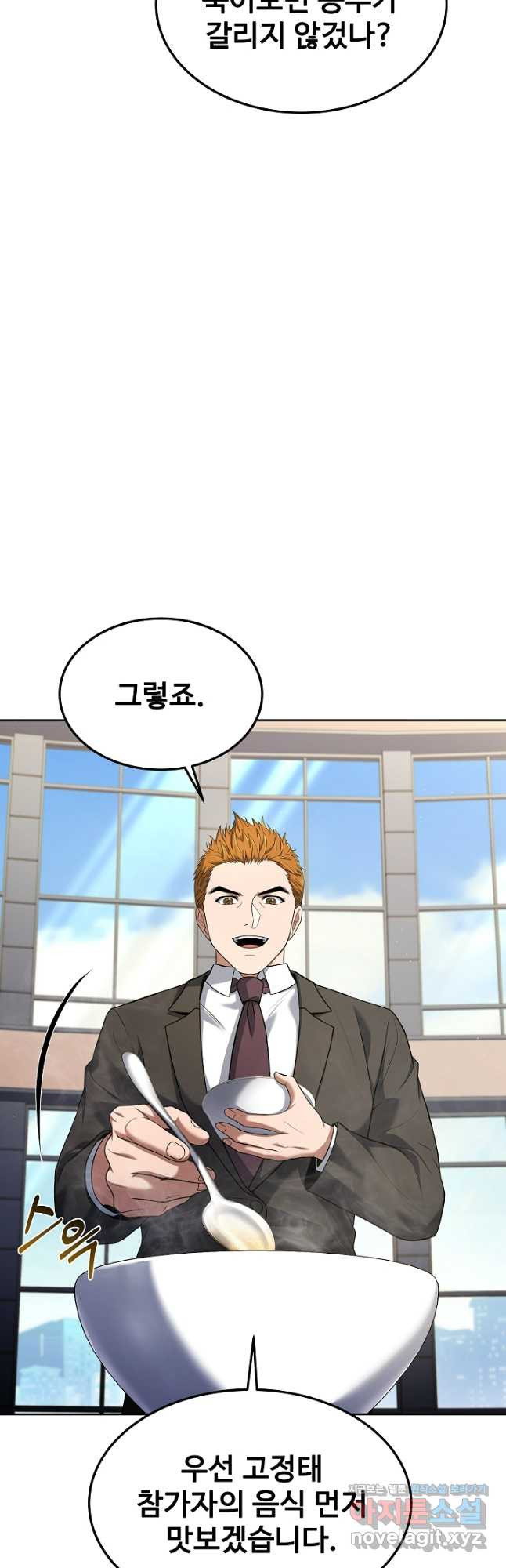 삼류호텔 막내셰프 87화 7