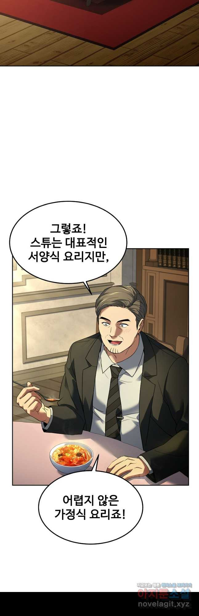 삼류호텔 막내셰프 87화 11