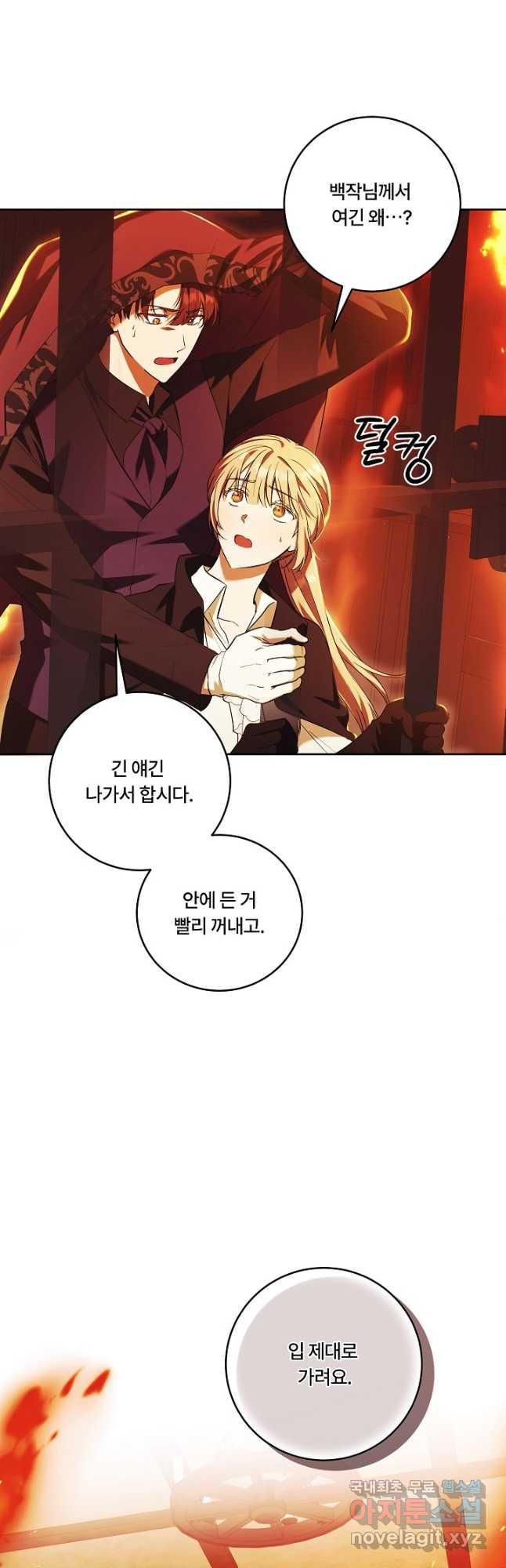 파혼한 영애는 엔딩 외엔 집착하지 않는다 26화 2