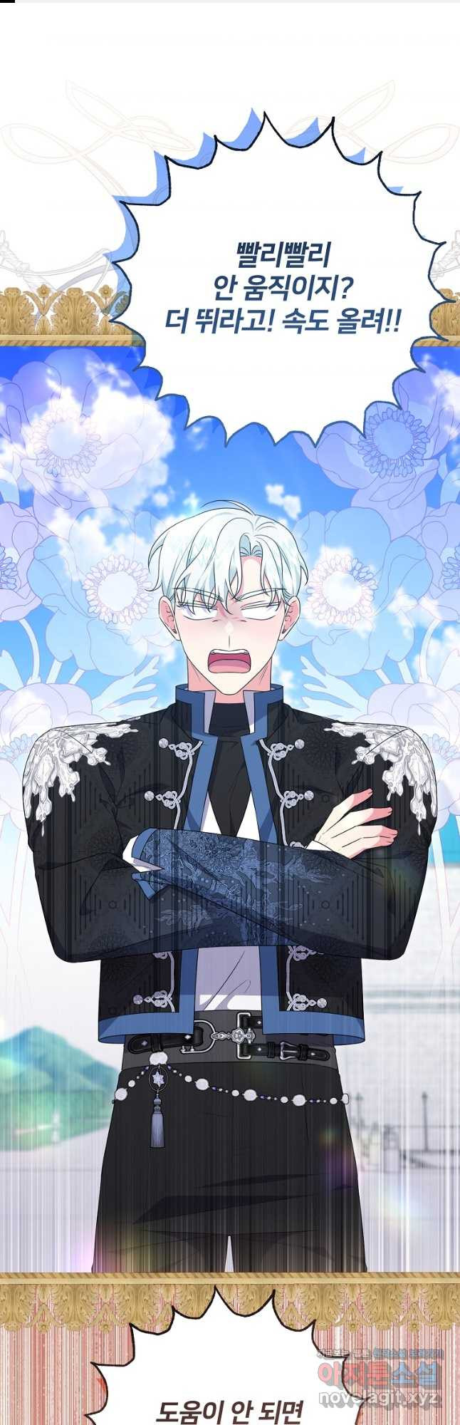 집착광공의 친누나입니다 76화 1