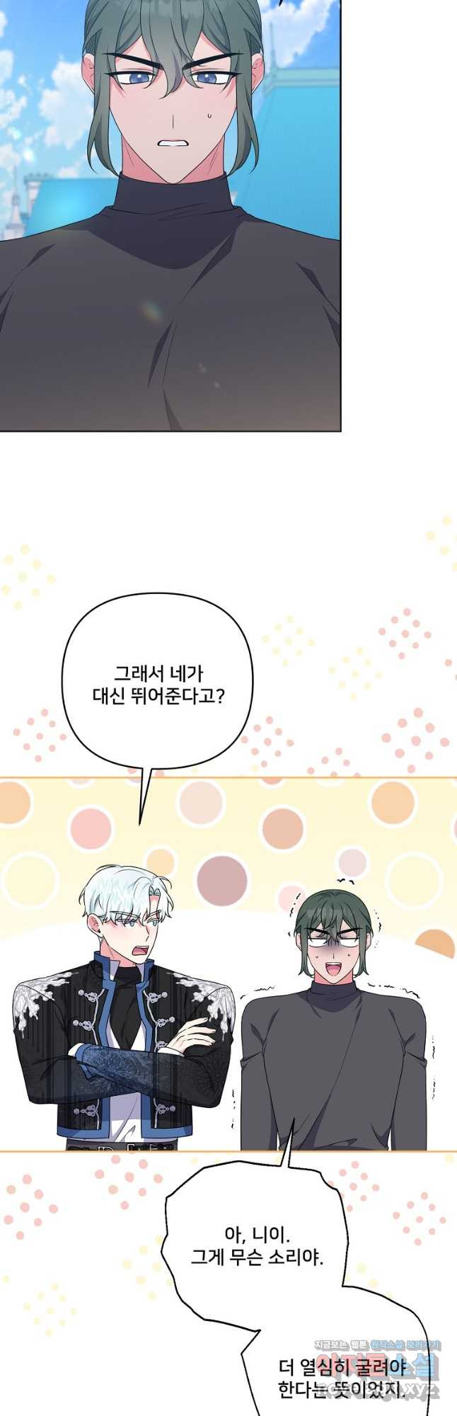 집착광공의 친누나입니다 76화 3