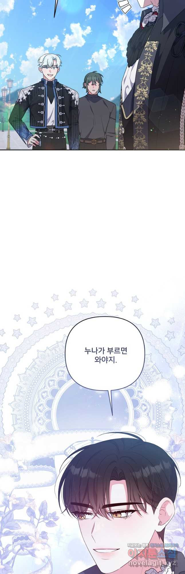 집착광공의 친누나입니다 76화 7