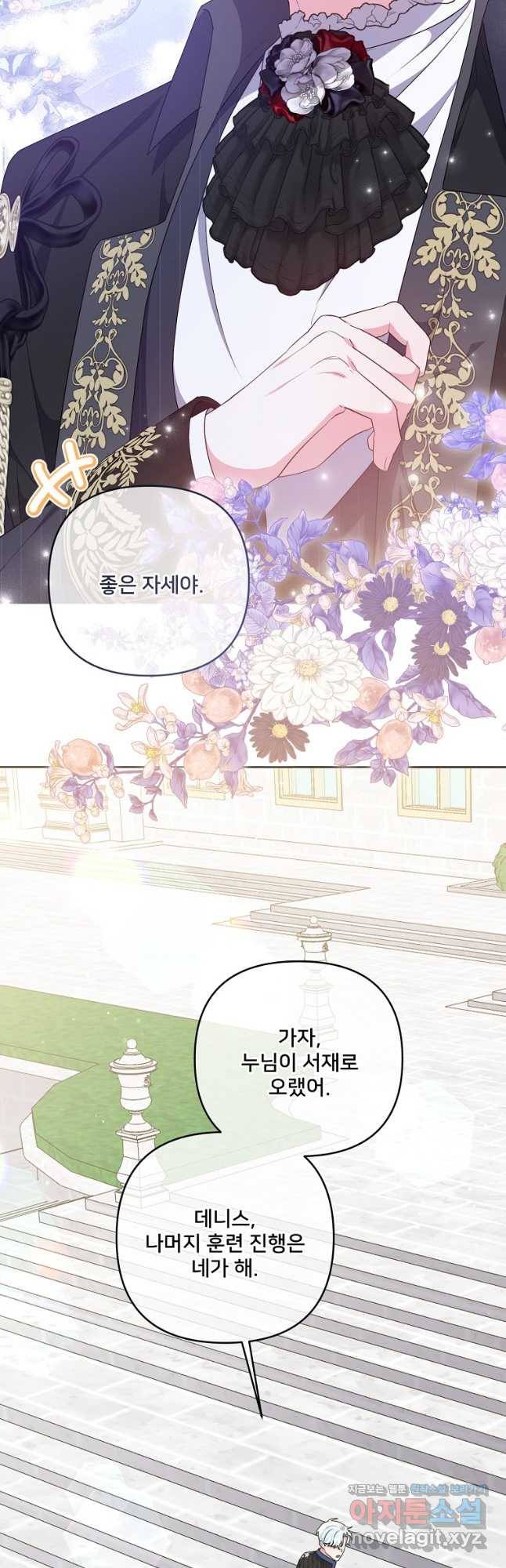 집착광공의 친누나입니다 76화 8