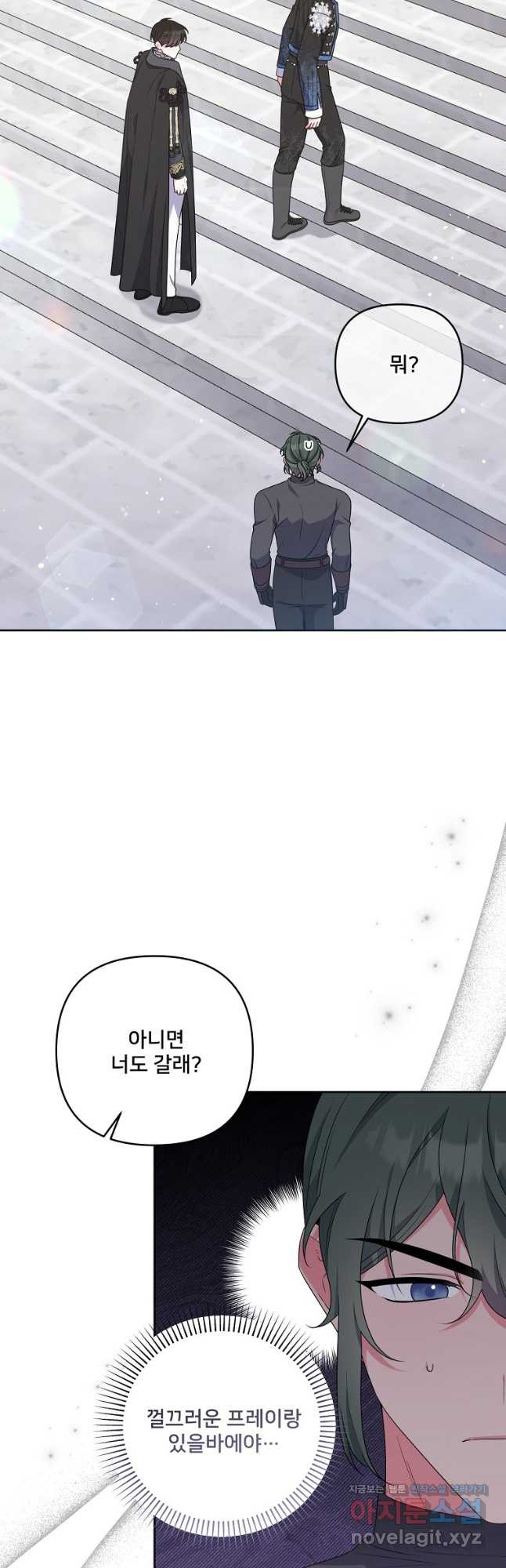 집착광공의 친누나입니다 76화 9