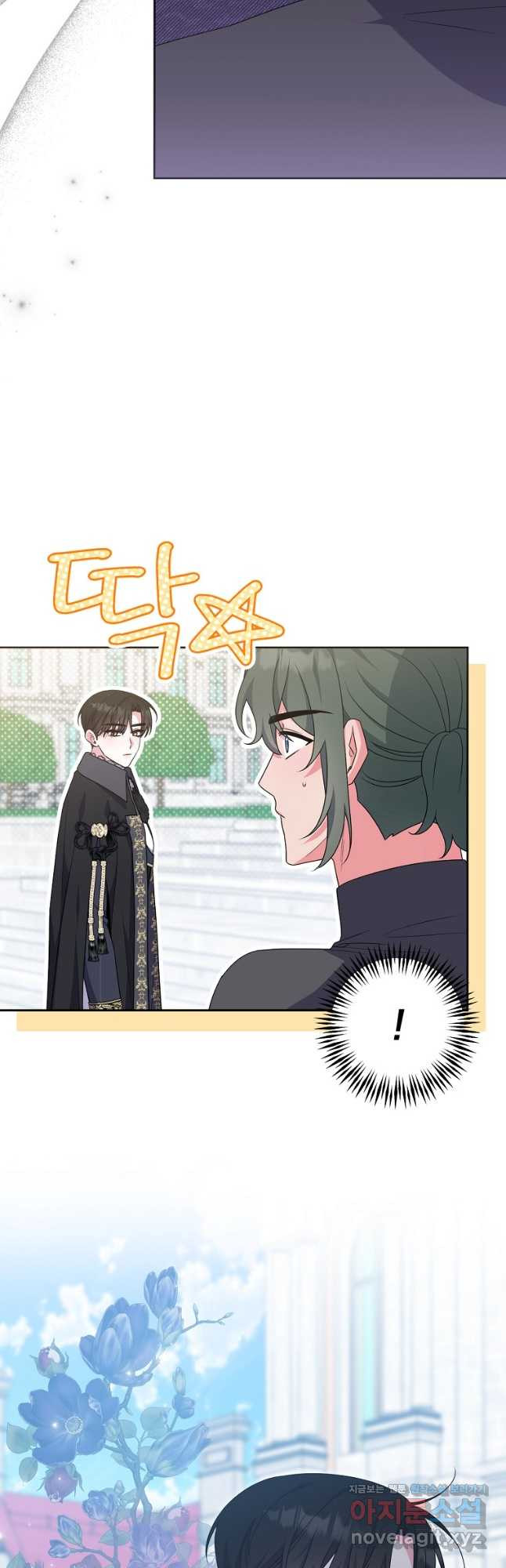 집착광공의 친누나입니다 76화 10