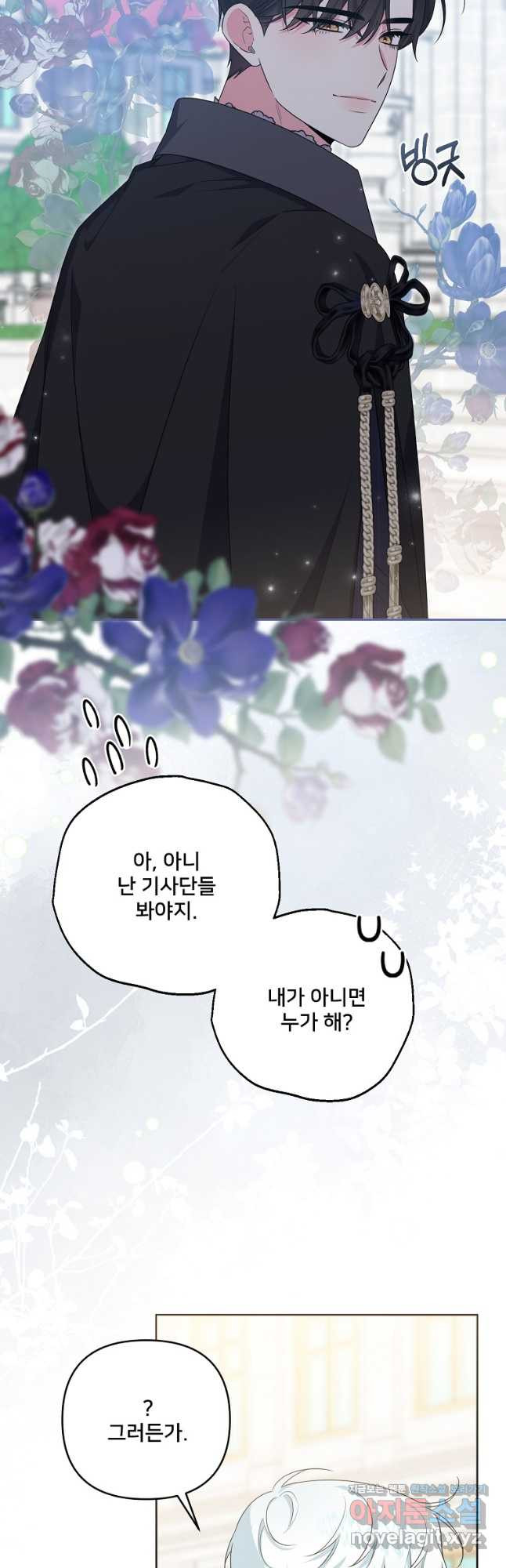 집착광공의 친누나입니다 76화 11