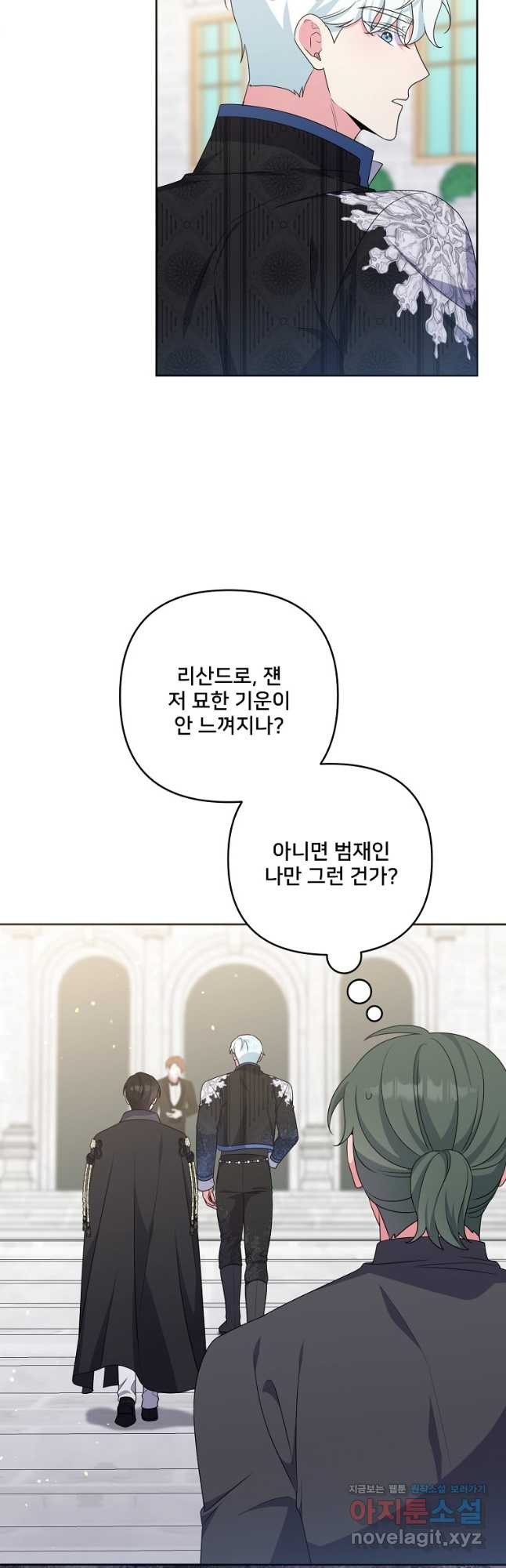 집착광공의 친누나입니다 76화 12