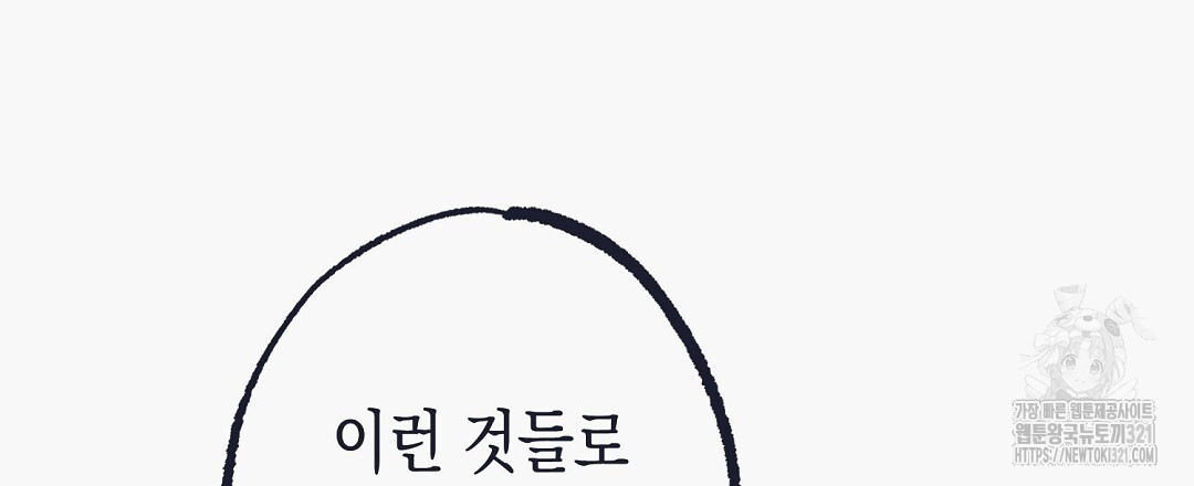 불길한 손님 13화 6