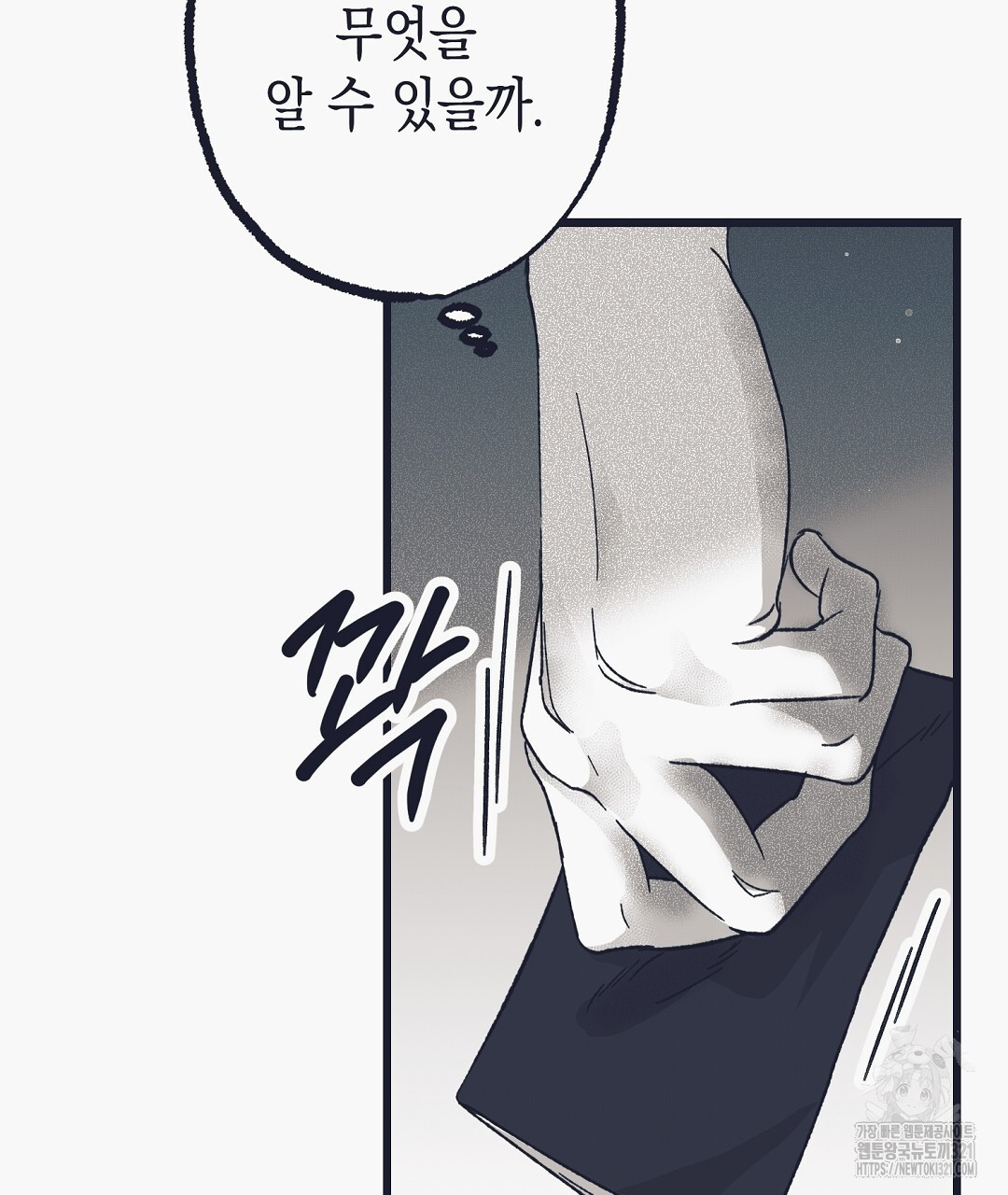 불길한 손님 13화 7