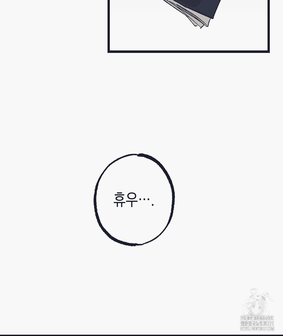 불길한 손님 13화 8