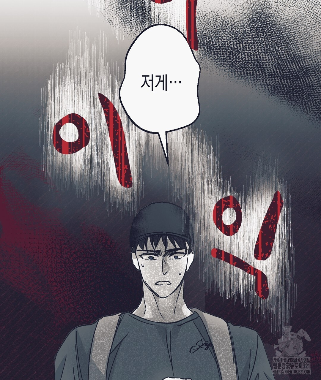불길한 손님 13화 32
