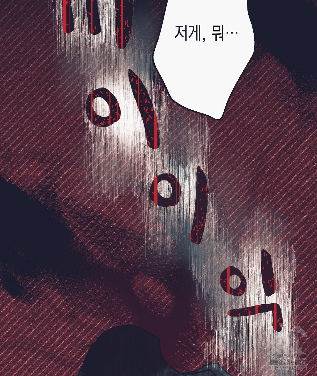 불길한 손님 13화 35