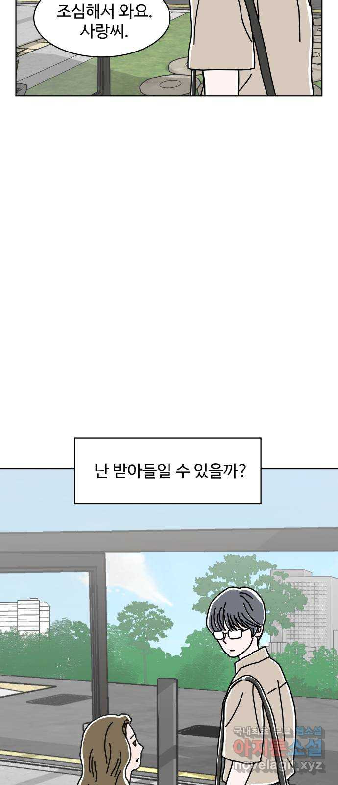 당신의 사랑 5화 9
