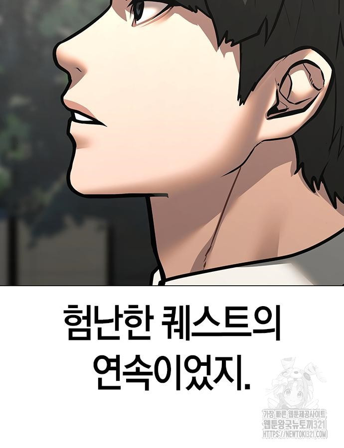 현실퀘스트 120화 9