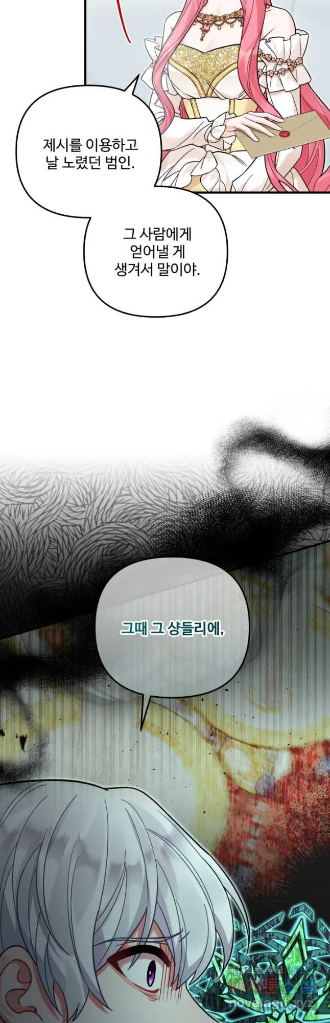 에밀로네의 유혹 미궁 28화 3