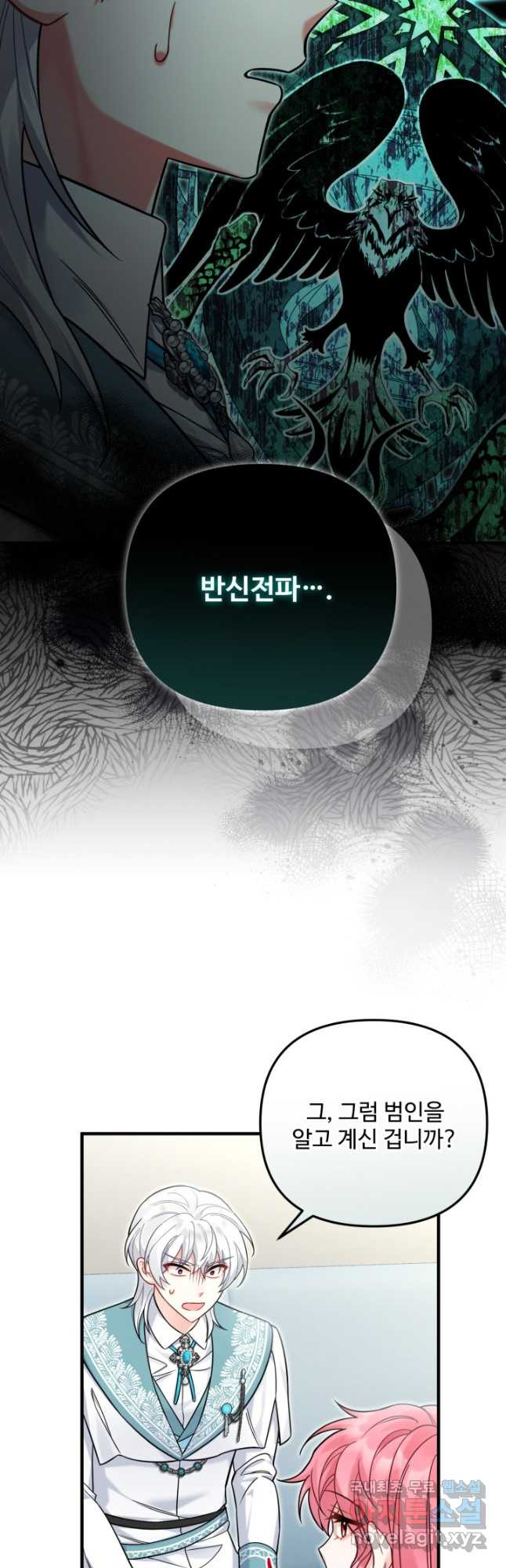 에밀로네의 유혹 미궁 28화 4