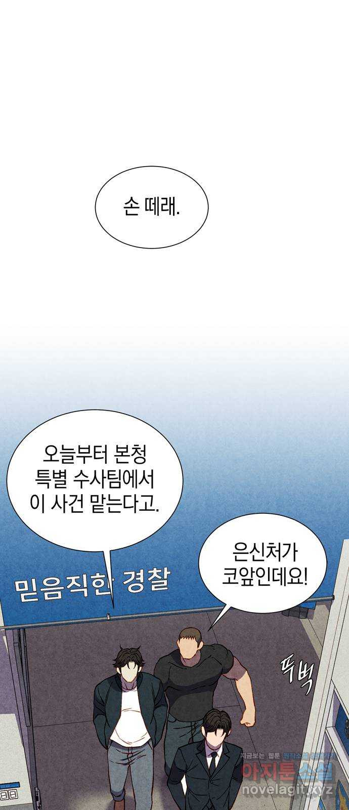 굿헌팅 53화 13
