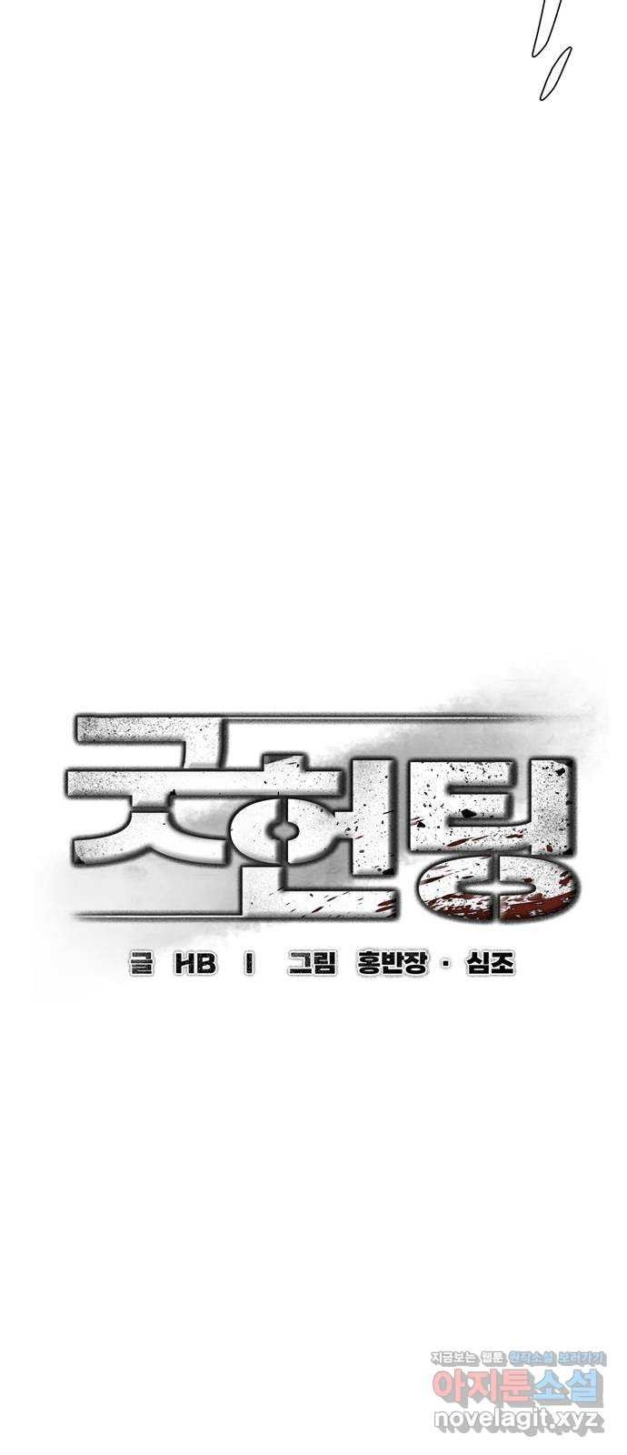 굿헌팅 53화 17