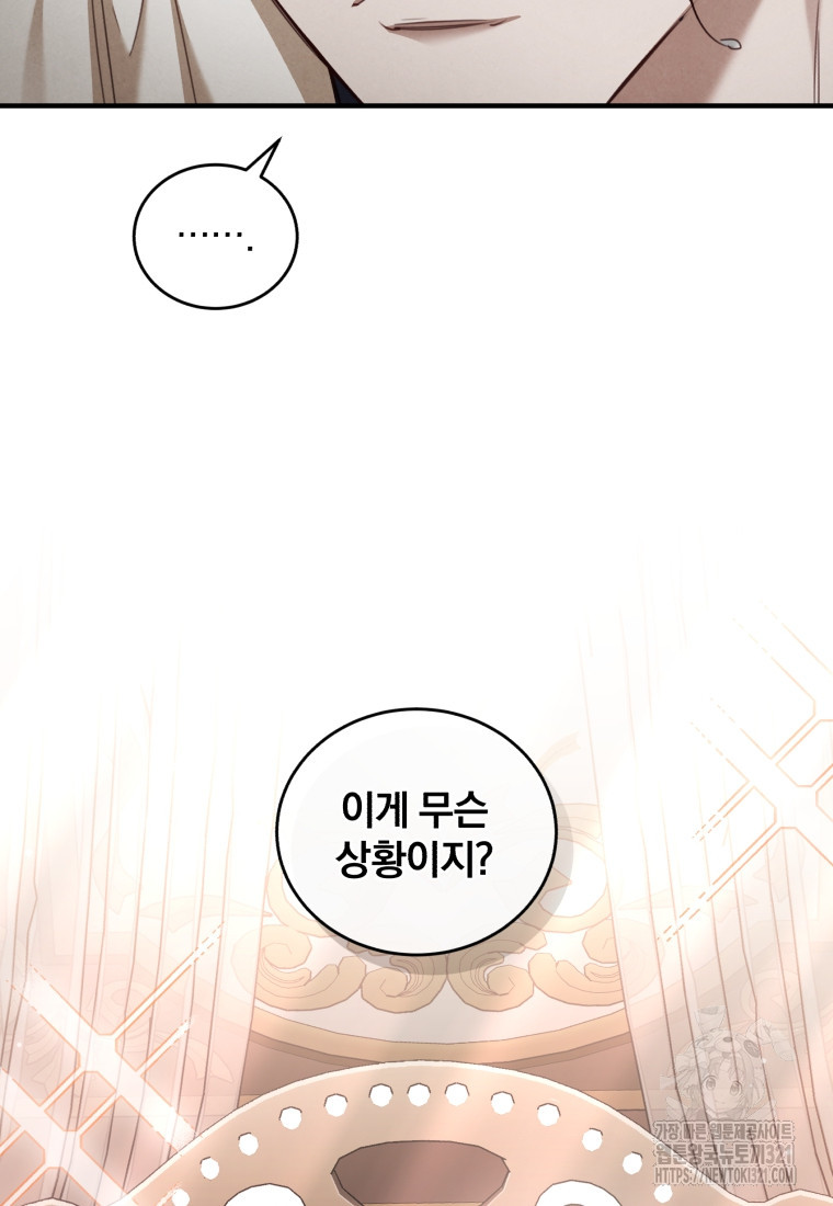펜들턴 혁명 36화 8