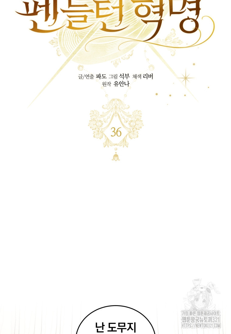펜들턴 혁명 36화 16