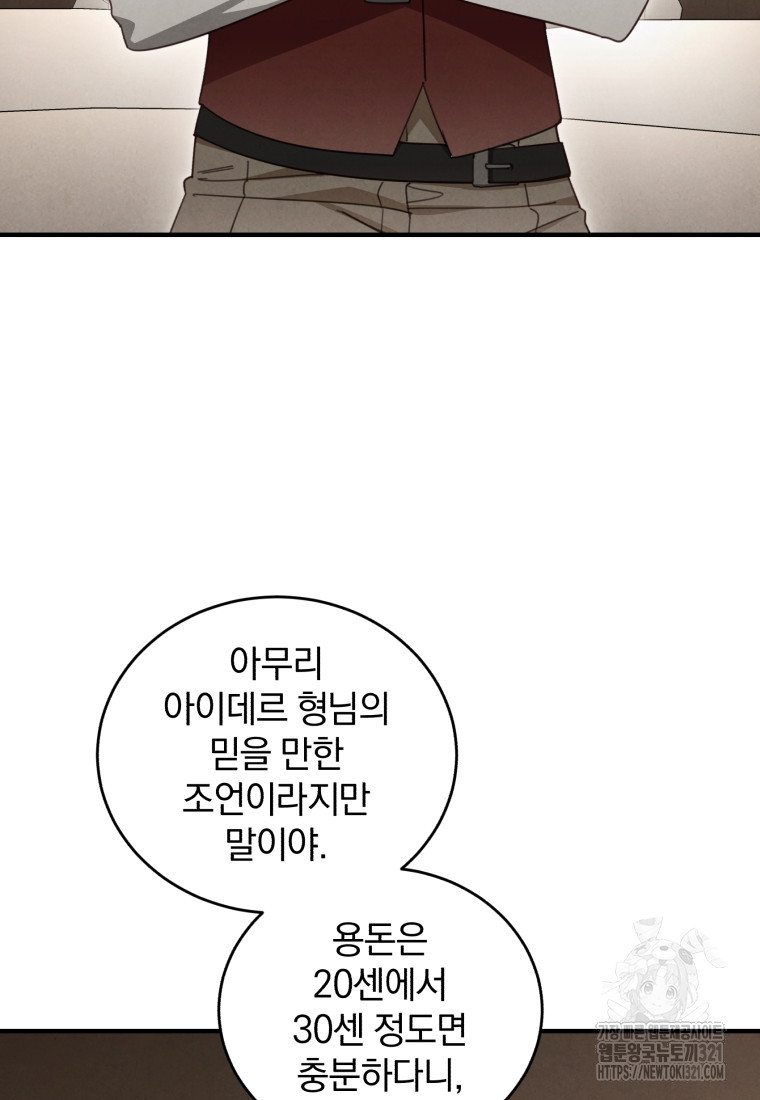 펜들턴 혁명 36화 18