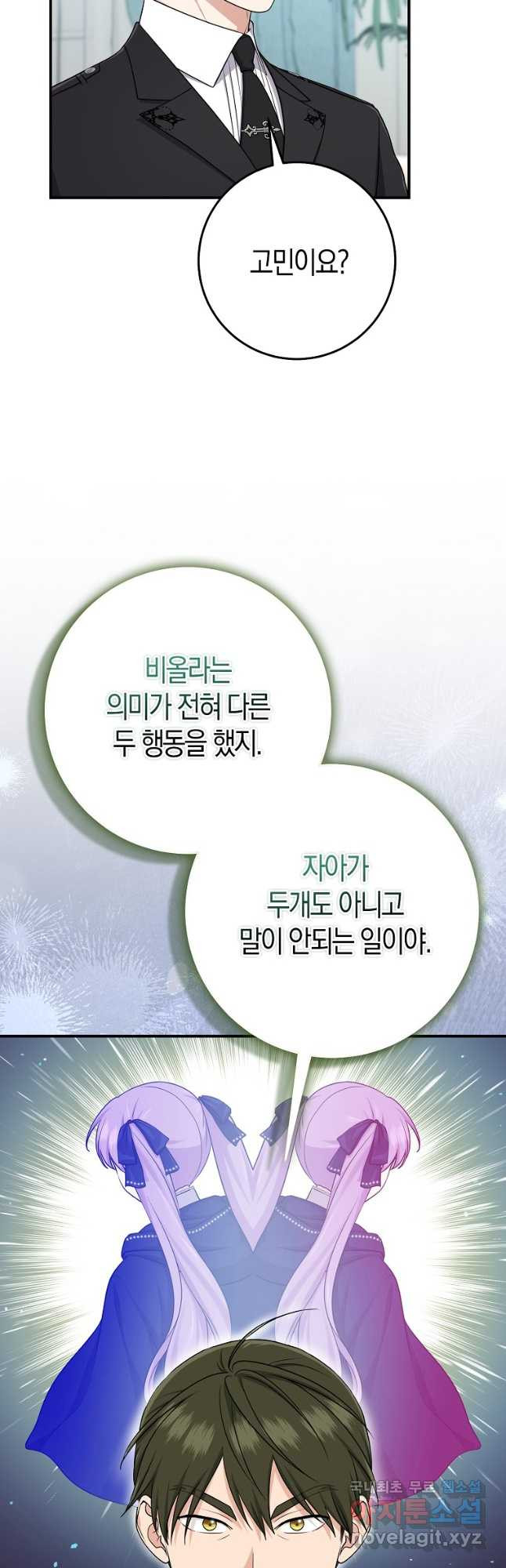 입양딸 역할을 지나치게 잘해버렸다 45화 2