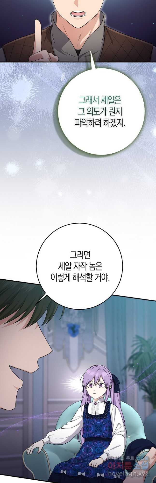 입양딸 역할을 지나치게 잘해버렸다 45화 3