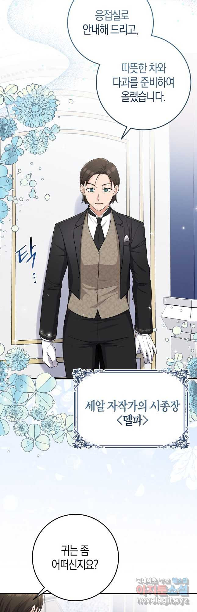 입양딸 역할을 지나치게 잘해버렸다 45화 5