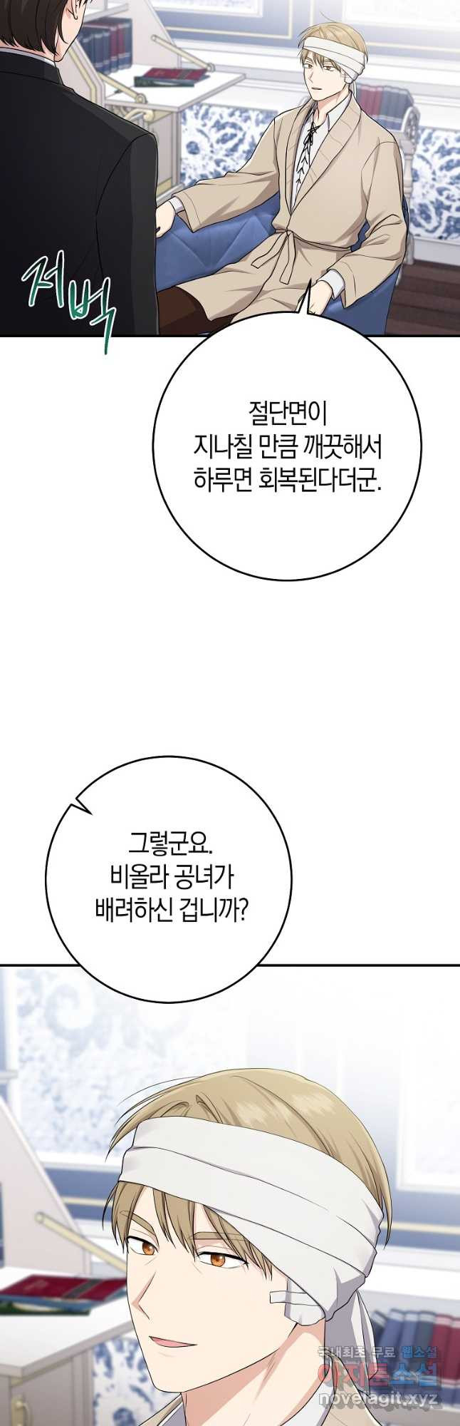 입양딸 역할을 지나치게 잘해버렸다 45화 6