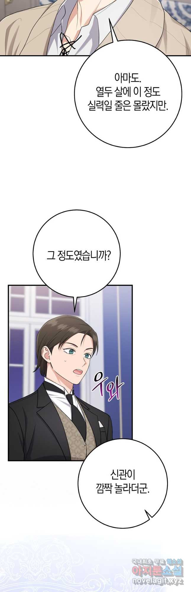 입양딸 역할을 지나치게 잘해버렸다 45화 7