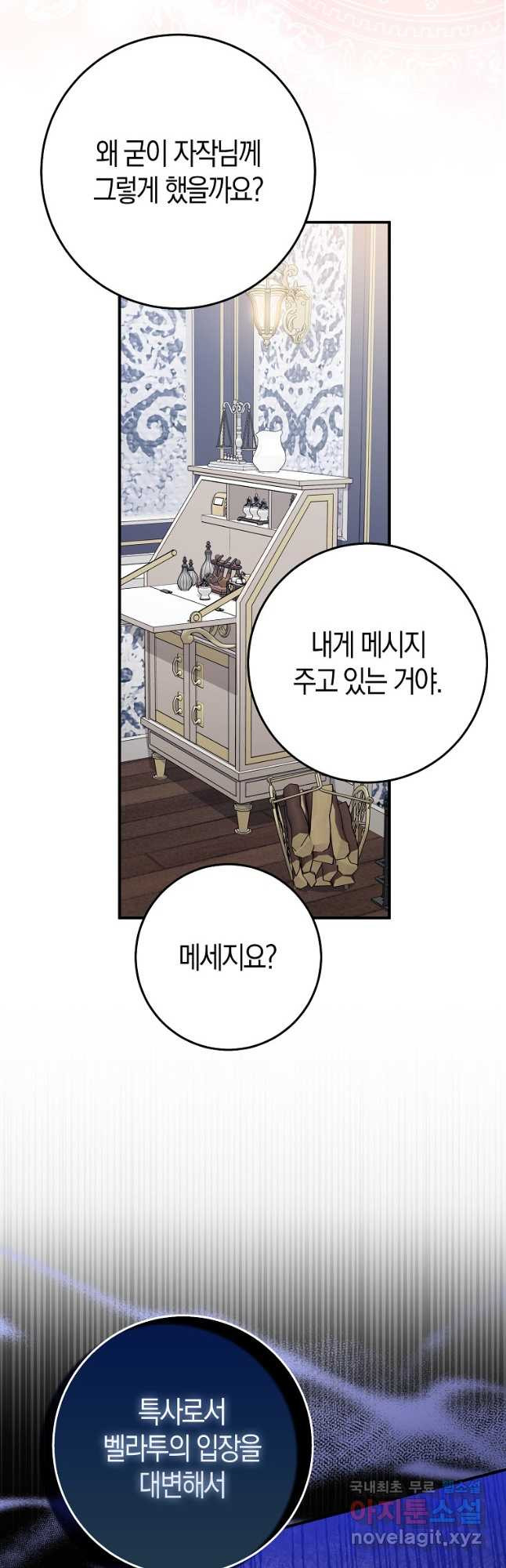 입양딸 역할을 지나치게 잘해버렸다 45화 9