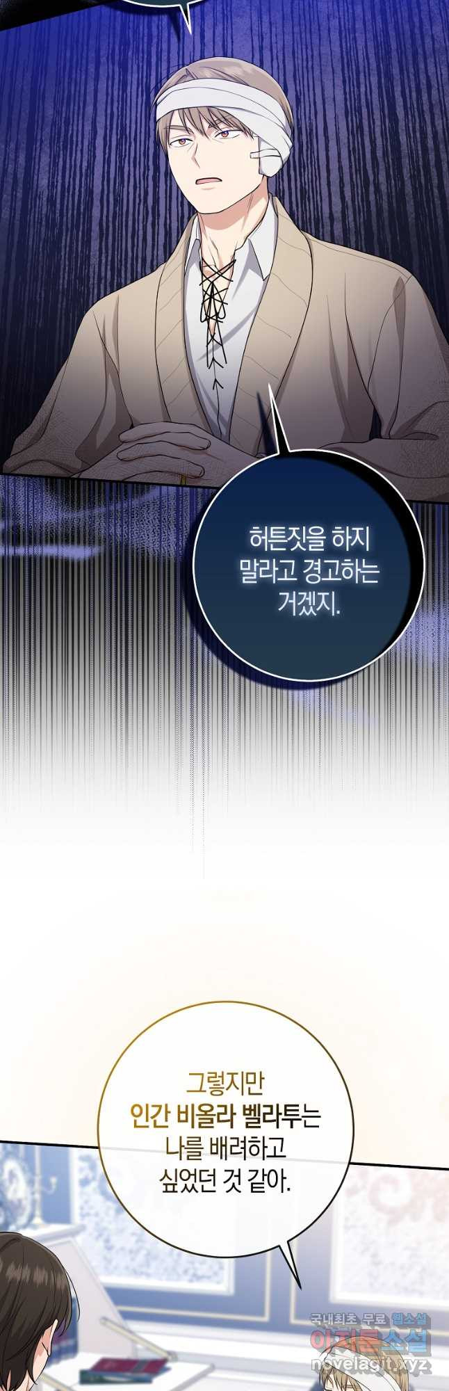 입양딸 역할을 지나치게 잘해버렸다 45화 10