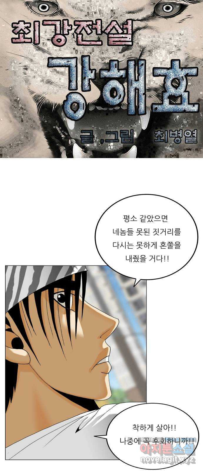 최강전설 강해효 537화 1