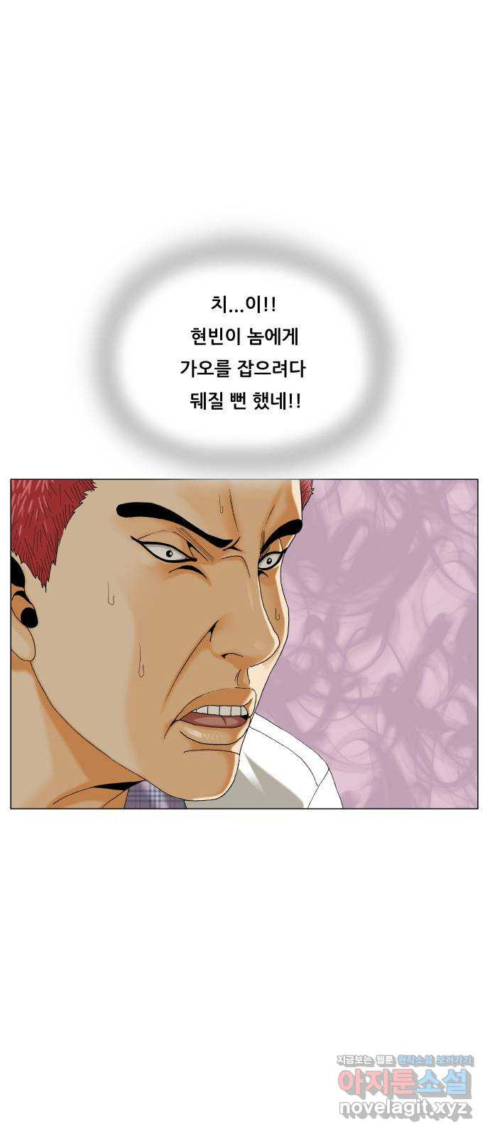 최강전설 강해효 537화 2