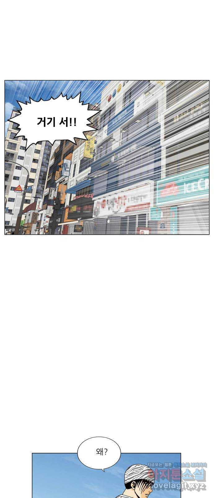 최강전설 강해효 537화 3
