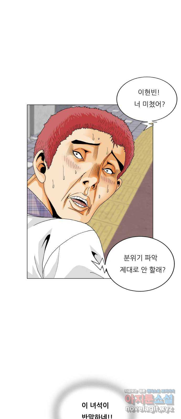 최강전설 강해효 537화 9