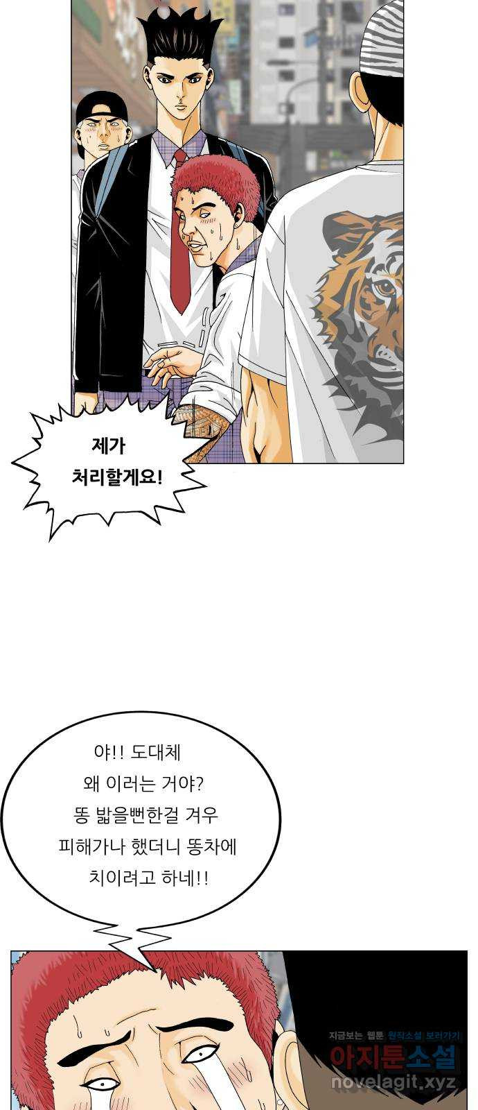 최강전설 강해효 537화 11
