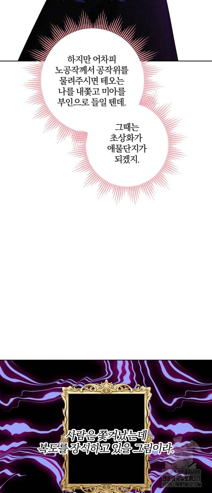 시한부의 아이까지 뺏으려 합니다 27화 5