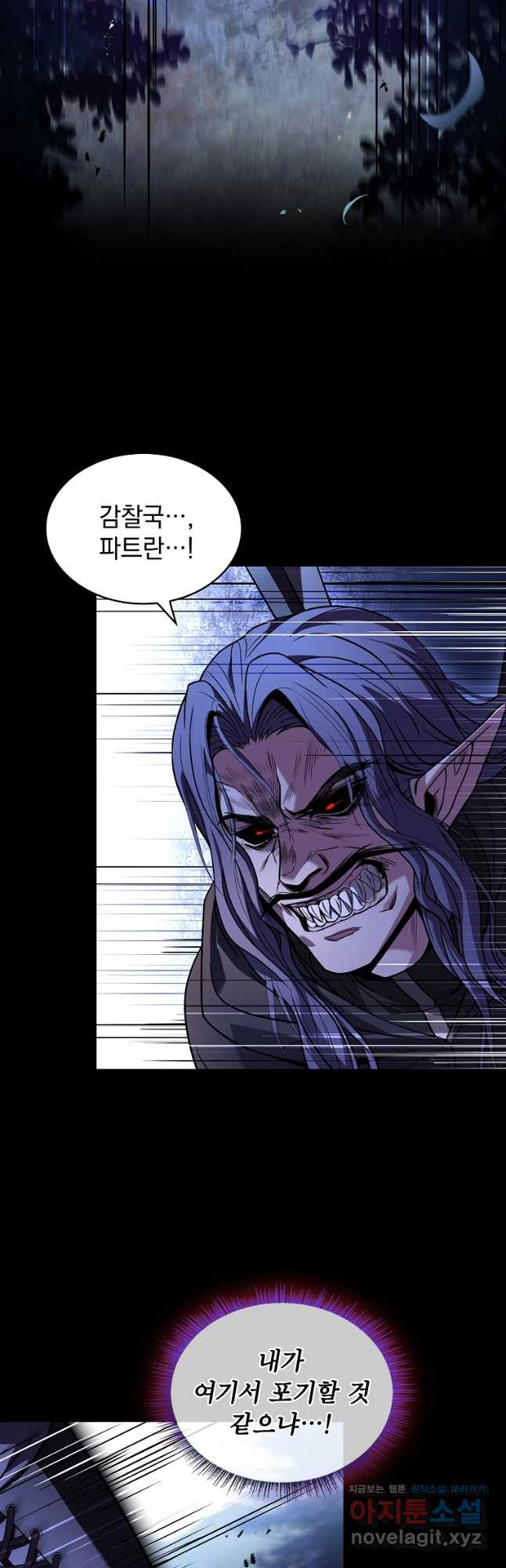 재능 삼킨 마법사 56화 2