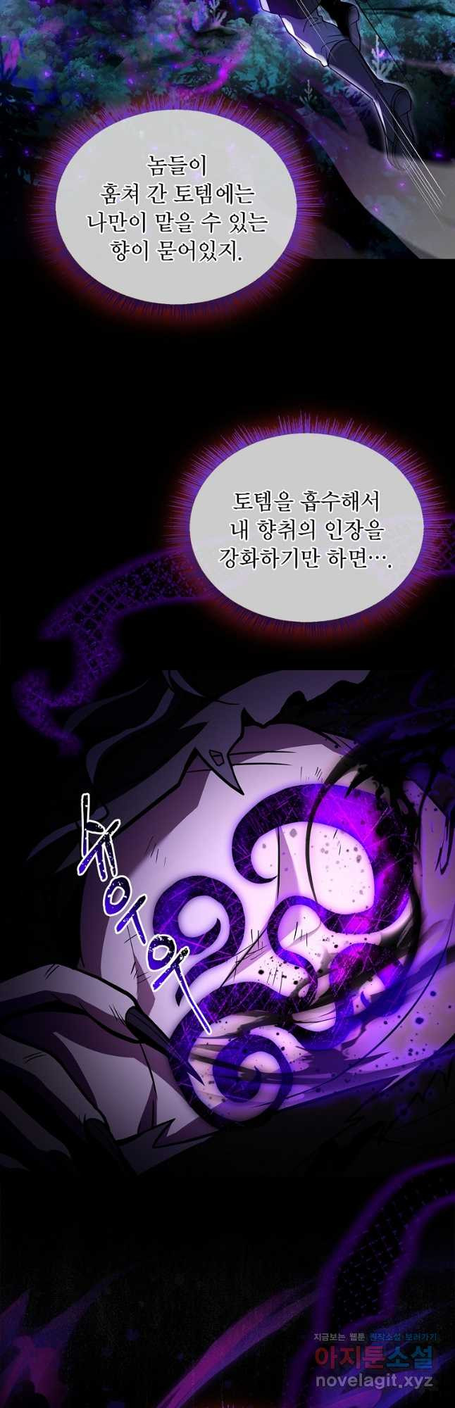 재능 삼킨 마법사 56화 4