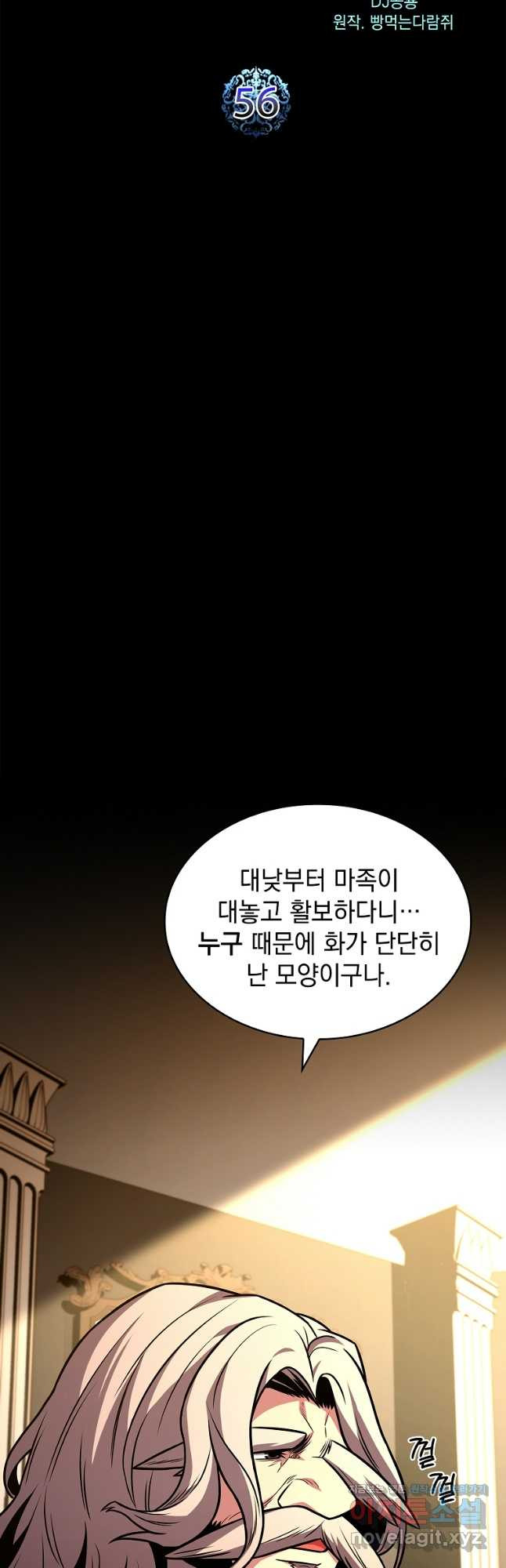 재능 삼킨 마법사 56화 7