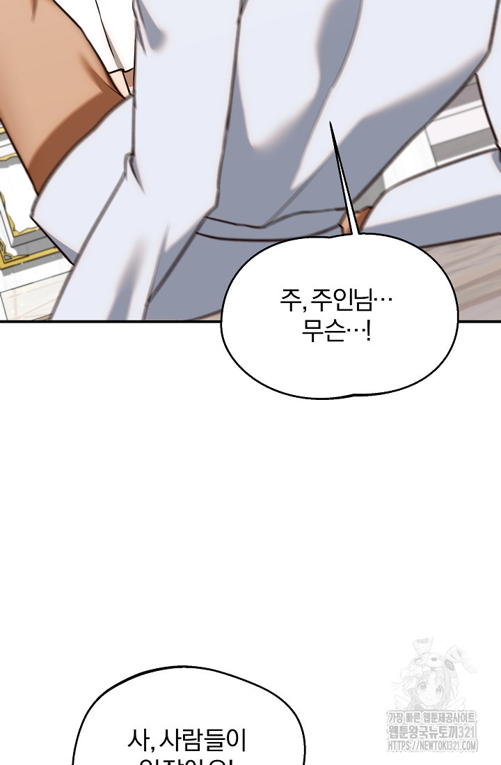 19금 로판에 친구와 빙의될 확률 32화 7