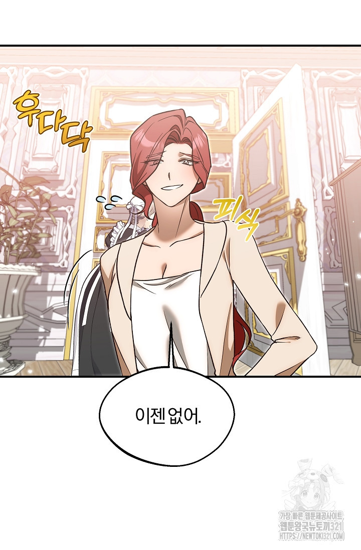 19금 로판에 친구와 빙의될 확률 32화 9