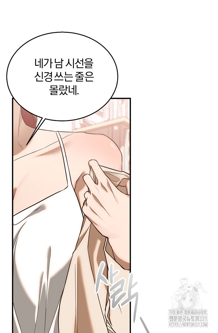 19금 로판에 친구와 빙의될 확률 32화 10