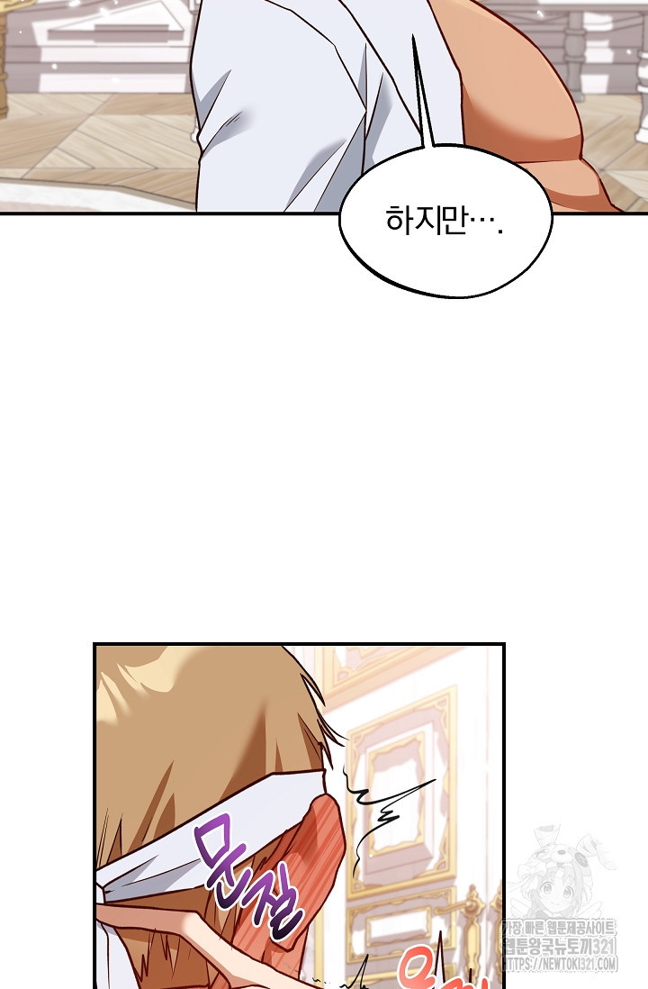 19금 로판에 친구와 빙의될 확률 32화 12