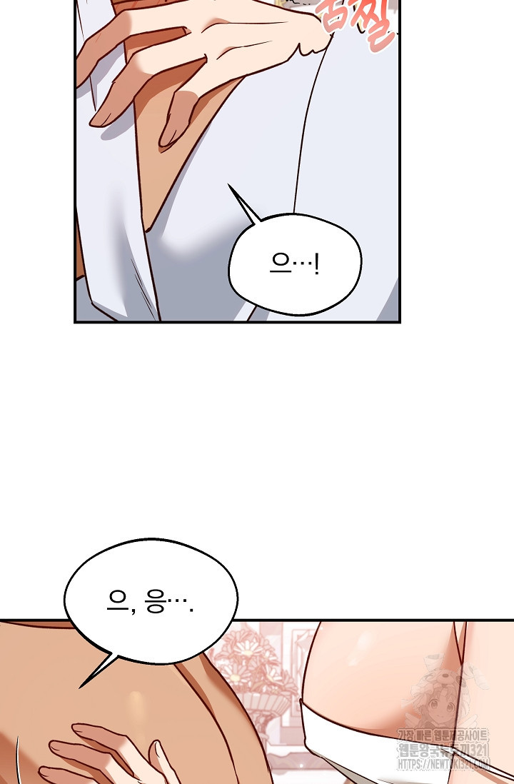 19금 로판에 친구와 빙의될 확률 32화 13