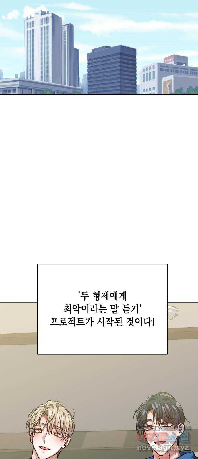 연애고수 63화 연새롬 수난기 (2) 2