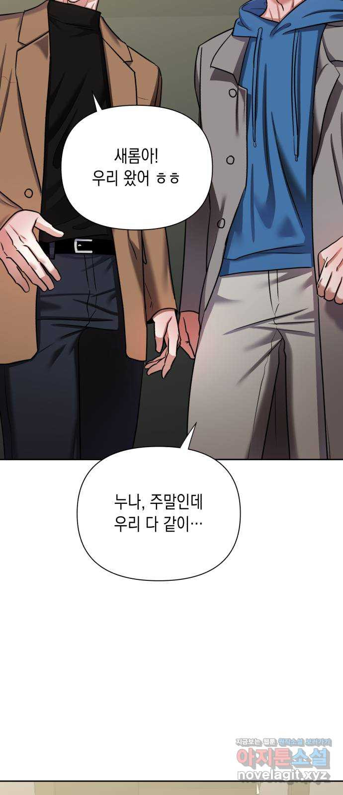 연애고수 63화 연새롬 수난기 (2) 3