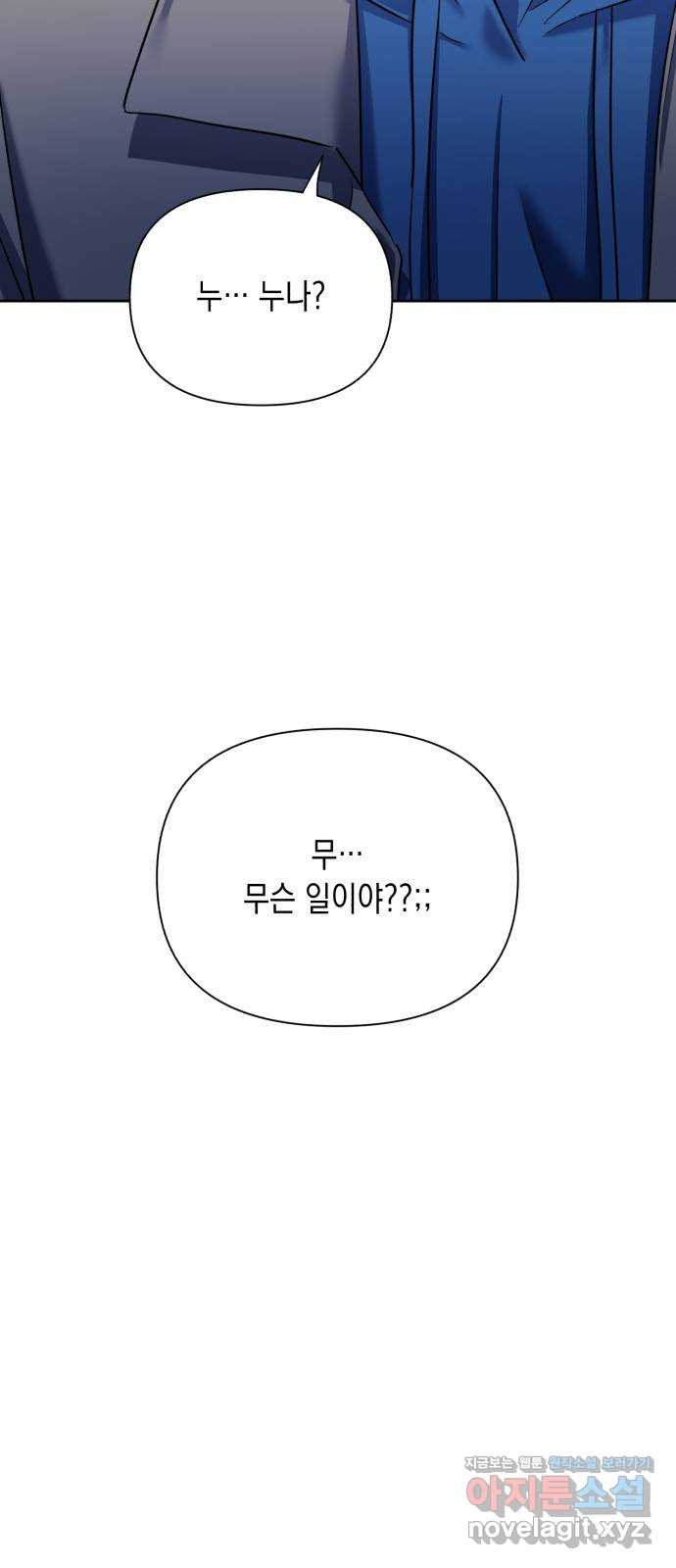 연애고수 63화 연새롬 수난기 (2) 6